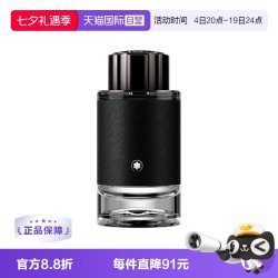 万宝龙 探寻旅者浓香水 60ml