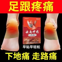 足跟痛筋膜炎膏药贴脚后跟筋膜疼痛足底骨刺膜炎脚底板膏消肿 1盒8贴
