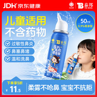 云南白药 海盐水鼻喷雾儿童生理盐水洗鼻婴儿海水鼻腔喷雾鼻炎鼻塞冲鼻50ml