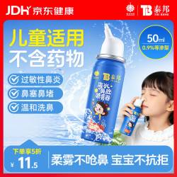 云南白药 海盐水鼻喷雾儿童生理盐水洗鼻婴儿海水鼻腔喷雾鼻炎鼻塞冲鼻50ml