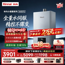林内 16L燃气热水器  水伺服恒温 0.5℃调温 水伺服热水器16GD72(JSQ31-GD72)