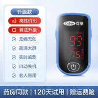 可孚 血氧仪指夹式脉氧仪血氧仪器氧饱和度检测仪血养仪血氧夹脉搏 一键快测-夜光读数