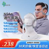 瑞迈特 呼吸机面罩N5A+（中号/M）单双水平标配通气鼻面罩通用配件含头带