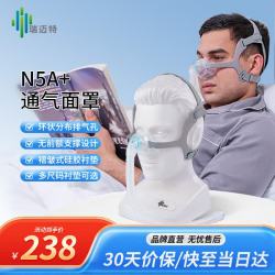 瑞迈特 呼吸机面罩N5A+（中号/M）单双水平标配通气鼻面罩通用配件含头带