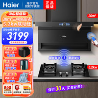 海尔 吸油烟机顶侧三吸30m³飓风吸力天然气烟灶联动家用烟灶套装EC739UD