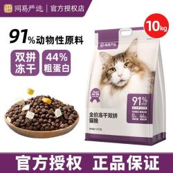 网易严选 全价冻干双拼猫粮10kg