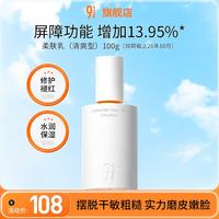 934 943神经酰胺酵母柔肤水乳补水保湿护肤旅行便携水乳套装七夕礼物 柔肤乳（清爽型）