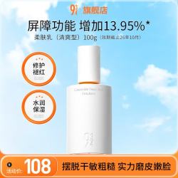 934 943神经酰胺酵母柔肤水乳补水保湿护肤旅行便携水乳套装七夕礼物 柔肤乳（清爽型）