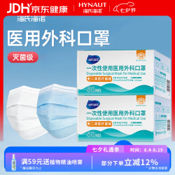 海氏海诺 医用外科口罩灭菌级一次性医用口罩三层防护防尘口罩 独立包装100只