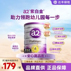 a2 紫白金4段儿童牛奶粉(3岁以上)900g新西兰进口四段A2蛋白奶粉