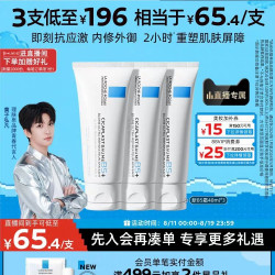 理肤泉 新B5面霜舒缓泛红印痕屏障修护换季受损40ml*3