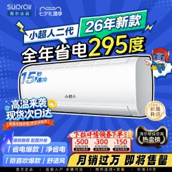海尔 出品小超人空调1.5匹一级能效官方变频冷暖挂机35LCC