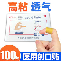 医用创口贴透气伤口创可贴便携经济款家用防水止血贴耐磨防磨脚贴 医用创口贴便携款