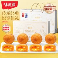 味滋源 中秋节月饼礼盒高端提篮礼盒传统糕点月饼团购送礼员工福利 奶黄流心月饼礼盒400g