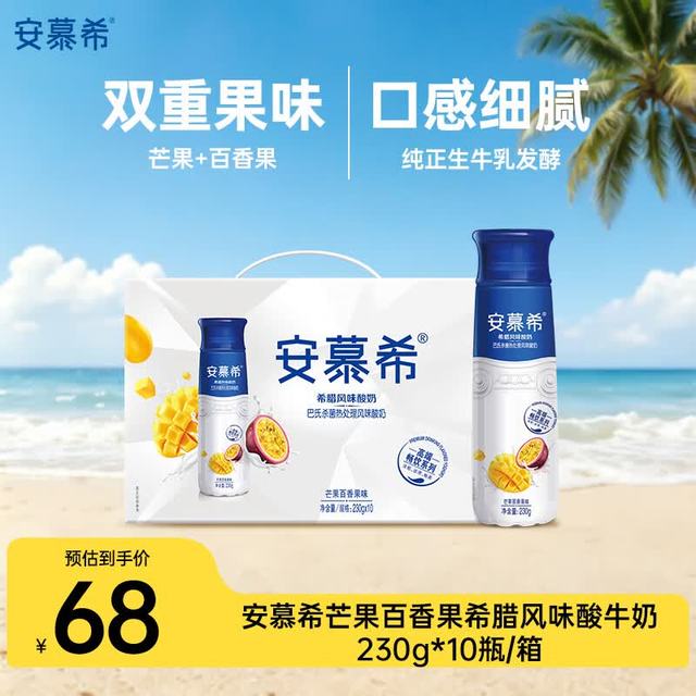 伊利 安慕希 芒果百香果希腊风味酸牛奶 230g*10瓶/箱 4月产