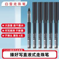 白雪 T1255 直液式走珠笔 0.5mm 黑色 6支/袋
