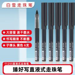 白雪 T1255 直液式走珠笔 0.5mm 黑色 6支/袋