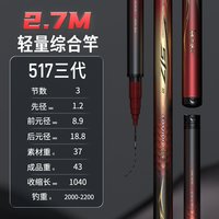 移动端：富源百川 超轻硬 鱼竿