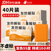 佩奇袋鼠 暖宝宝贴增强版暖宫贴暖身贴40片自发热保暖贴大姨妈生理期痛经贴
