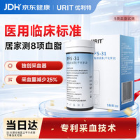 优利特 血脂检测仪甘油三酯医用级精准测八项血脂总胆固醇 5条试纸
