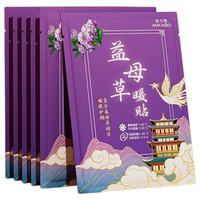 暖宝宝贴艾草暖贴大号10x13姨妈益母草暖贴自发热暖宝宝暖身贴 益母草暖贴（大尺寸1片/包）