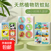 京喜加 艾草精油贴叮叮消精油贴防蚊止痒贴艾灸精油贴驱蚊虫神器热敷家用 24贴