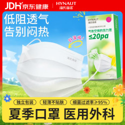 海氏海诺 一次性医用外科口罩低阻灭菌级医用口罩独立包装夏季薄款防尘白20