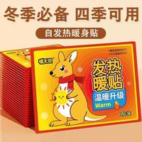 秋冬必备暖宝宝暖贴自发热防寒暖身贴保暖腰腹部热帖暖腹贴 袋鼠暖贴3片