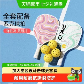 移动端：YOTTOY 专业级 匹克球拍板