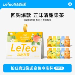 乐品乐茶 LeTea乐品乐茶冷泡茶包花果茶袋泡茶叶饮料伴手礼