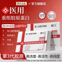 医用重组胶原蛋白护理贴敷贴面部皮肤膜布柔软微整形术后创面护理