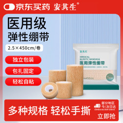 安其生 医用弹性自粘绷带透气运动2.5cm*4.5m*3卷伤口包扎手固定弹力绑带