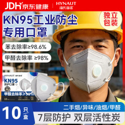 海氏海诺 KN95口罩工业防尘一次性口罩独立包装呼吸阀活性炭口罩电焊防甲醛
