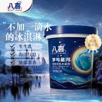八喜 地球双色抹茶海盐冰淇淋 550g*1桶