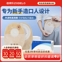 造得乐轻享一件式造口袋214045 造瘘袋10片/盒 一件式造口袋10片