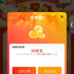 goodhealth海外京东自营旗舰店会员页面加购大转盘实测20京豆