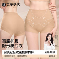完美记忆 高腰收腹内裤女士2026夏季新款无痕三角内裤加长裆10A抗菌提臀