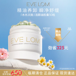伊芙兰 伊芙珑洁颜油胶囊50粒效期27年7月（限时5折价）