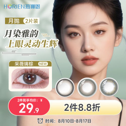 海俪恩 美瞳彩色隐形眼镜月抛2片 小直径美瞳 蔓草墨灰 750度