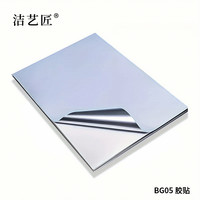 洁艺匠 BG05 标签胶贴 100mm*80mm 1卷/盒 银色