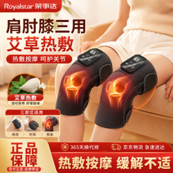 荣事达 膝盖按摩器热敷调理肩肘腿部疗养关节护膝艾草加热保暖按摩仪老人老寒腿