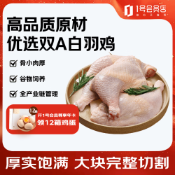 1号会员店 鸡全腿  1kg