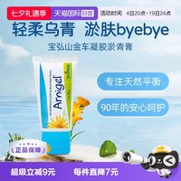 BOIRON 宝弘山金车儿童运动额头膝盖碰撞擦摔伤舒缓淤青膏