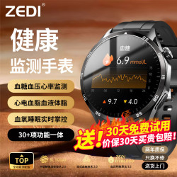 ZEDI 智能手表血糖血压监测手表