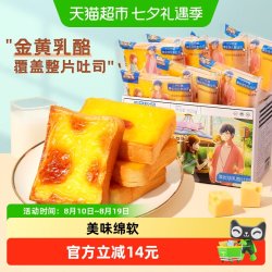 三只松鼠 岩烧乳酪吐司