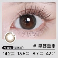 88VIP：SEED 实瞳 日本实瞳seed可芙蕾美瞳日抛10片装