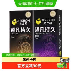 杰士邦 超凡持久 延时安全套组合12只（超凡持久6只+超凡颗粒6只）