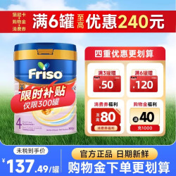 美素佳儿 分销-Friso美素佳儿荷兰版白金4段婴幼儿配方奶粉原装进口800g/罐