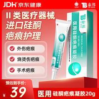 云南白药 YUNNANBAIYAO）泰邦医用硅酮疤痕凝胶去疤膏烧伤烫伤外伤剖腹产甲状腺手术疤 20g