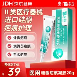云南白药 YUNNANBAIYAO）泰邦医用硅酮疤痕凝胶去疤膏烧伤烫伤外伤剖腹产甲状腺手术疤 20g
